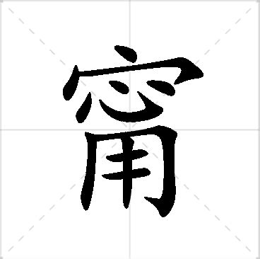 甯名字|甯